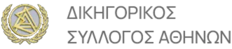 Δικηγορικός Σύλλογος Αθηνών