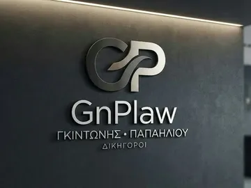 Η πρόσοψη του γραφείου ΓΚΙΝΤΩΝΗΣ - ΠΑΠΑΗΛΙΟΥ